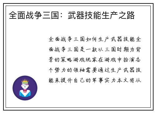全面战争三国：武器技能生产之路